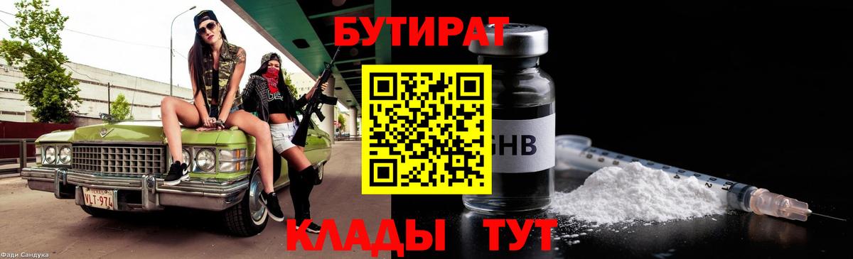 Малоярославец  БУТИРАТ жидкий экстази  Вход с VPN 