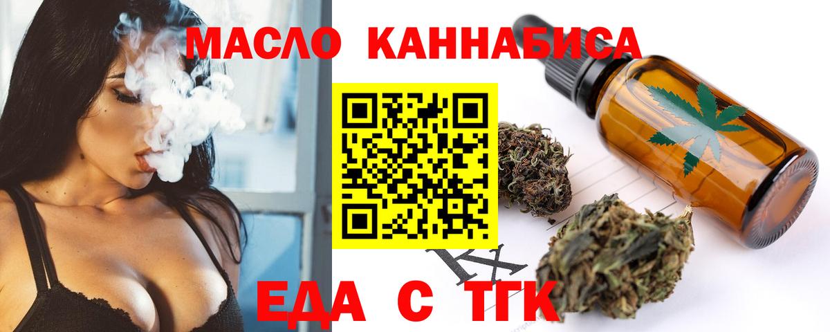Еда ТГК конопля Малоярославец