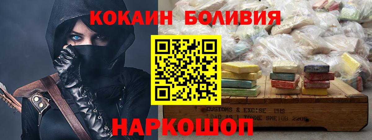 КОКАИН  COCAIN 99%  Вход с VPN  Малоярославец  Кокаин Колумбийский 