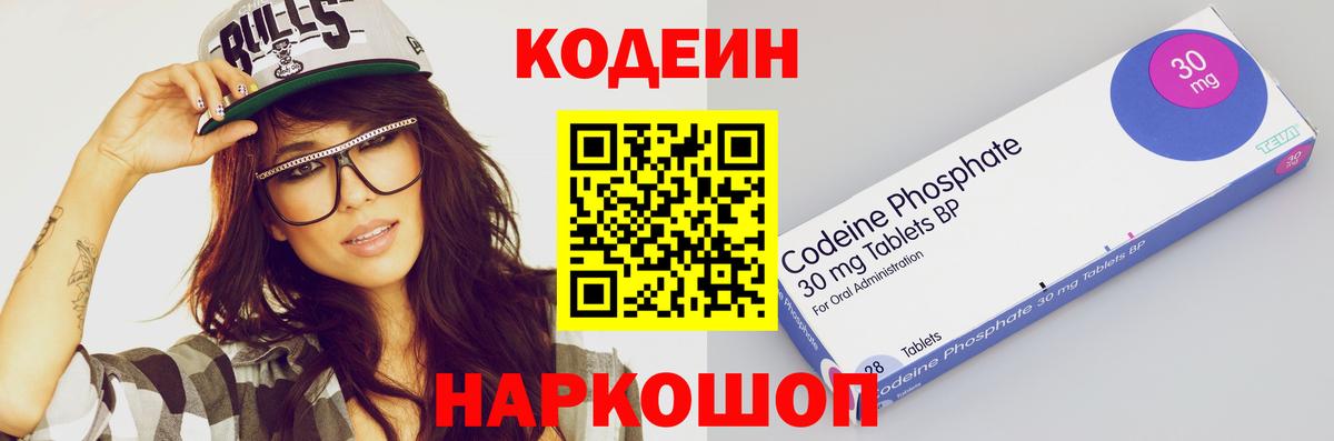 Codein Purple Drank  Вход с VPN  Codein напиток Lean (лин)  Малоярославец 