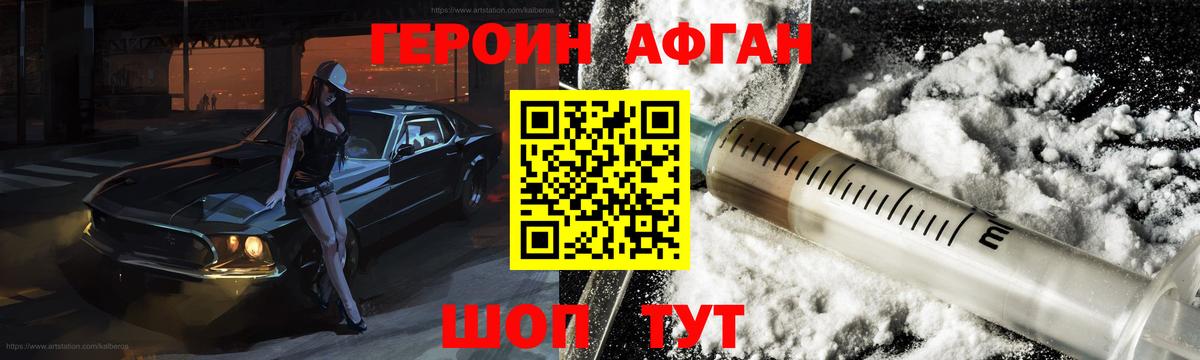 Малоярославец  Героин афганец  ГЕРОИН  Вход с VPN 